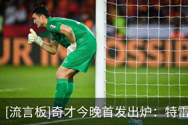 [流言板]奇才今晚首发出炉：特雷-杨与浓眉领衔，AJ-迪班萨因伤缺阵